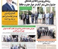 روزنامه تماشا انتخاب محمد حاجتی نیا به عنوان شهردار برتر را بازتاب نمود