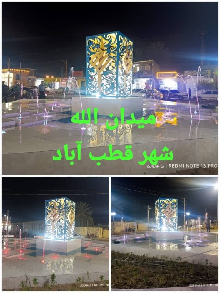 رونمایی طرح معماری میدان الله به صورت آزمایشی